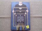 Книга К.Норт "Пятнадцать жизней Гарри Огаста"