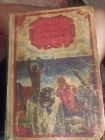 Книга Таинственный остров