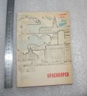 Богданович Лопатин.  Красноярск. Красноярское книжное издательство. 1969 г. (К-Ф)