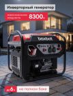 Генератор инверторный boxbot bgi-8000