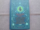 Книга Т.Госс "Странная история дочери алхимика"