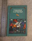 Редкость! Скопцов К.М. Родники народные. Песни Красноярского края. 1986 г. (К-Д) НЕТ НА САЙТЕ!