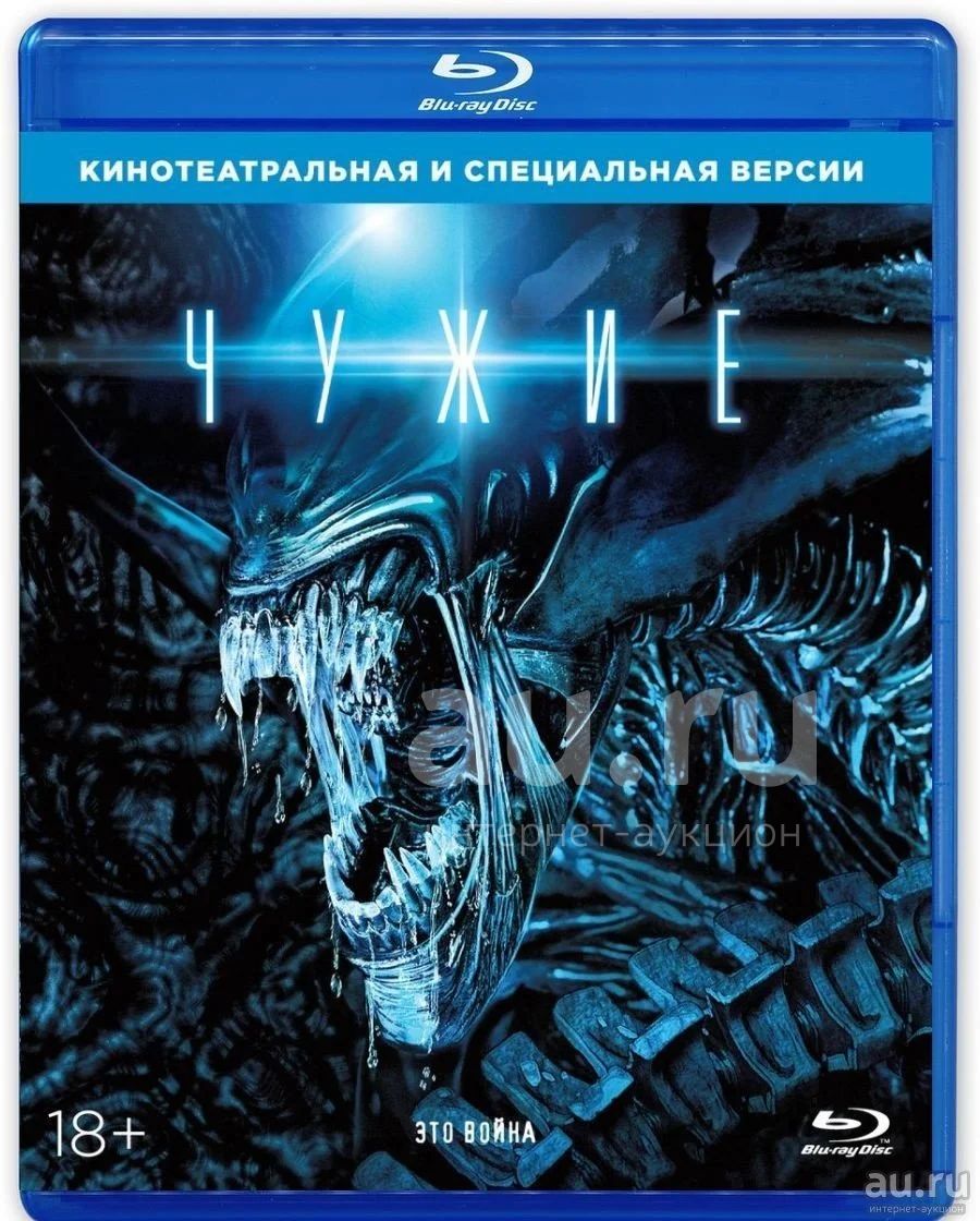 Blu-ray. Чужие (1986 г.) — купить в Красноярске. CD, DVD, BluRay на  интернет-аукционе Au.ru