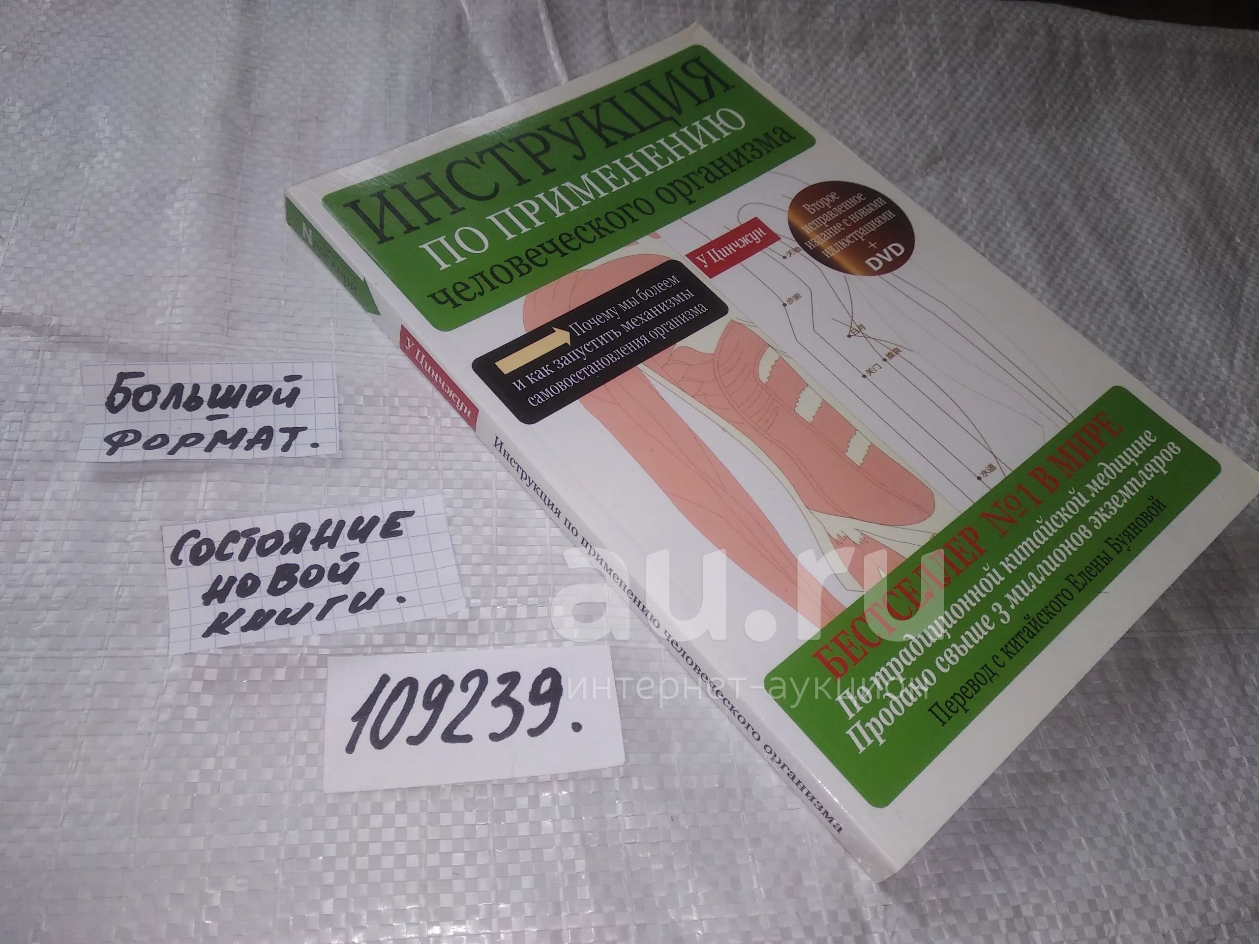 109239) Цинчжун, У. Инструкция По Применению Человеческого.