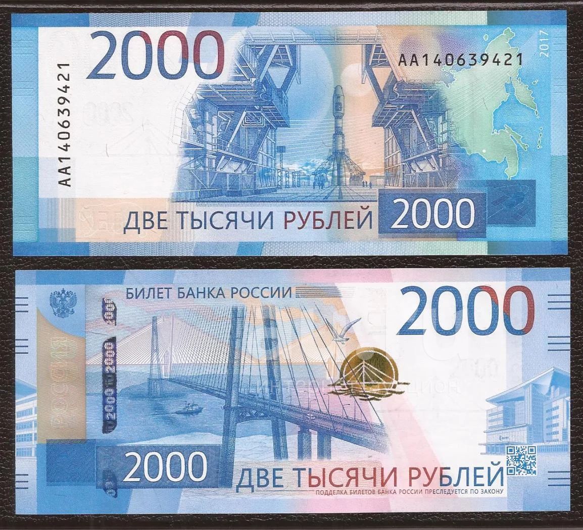 Купюра. Банкноты банка России 2000. Деньги две тысячи рублей. Деньги одна купюра 2000. 2 Тысячи руб с двух сторон.