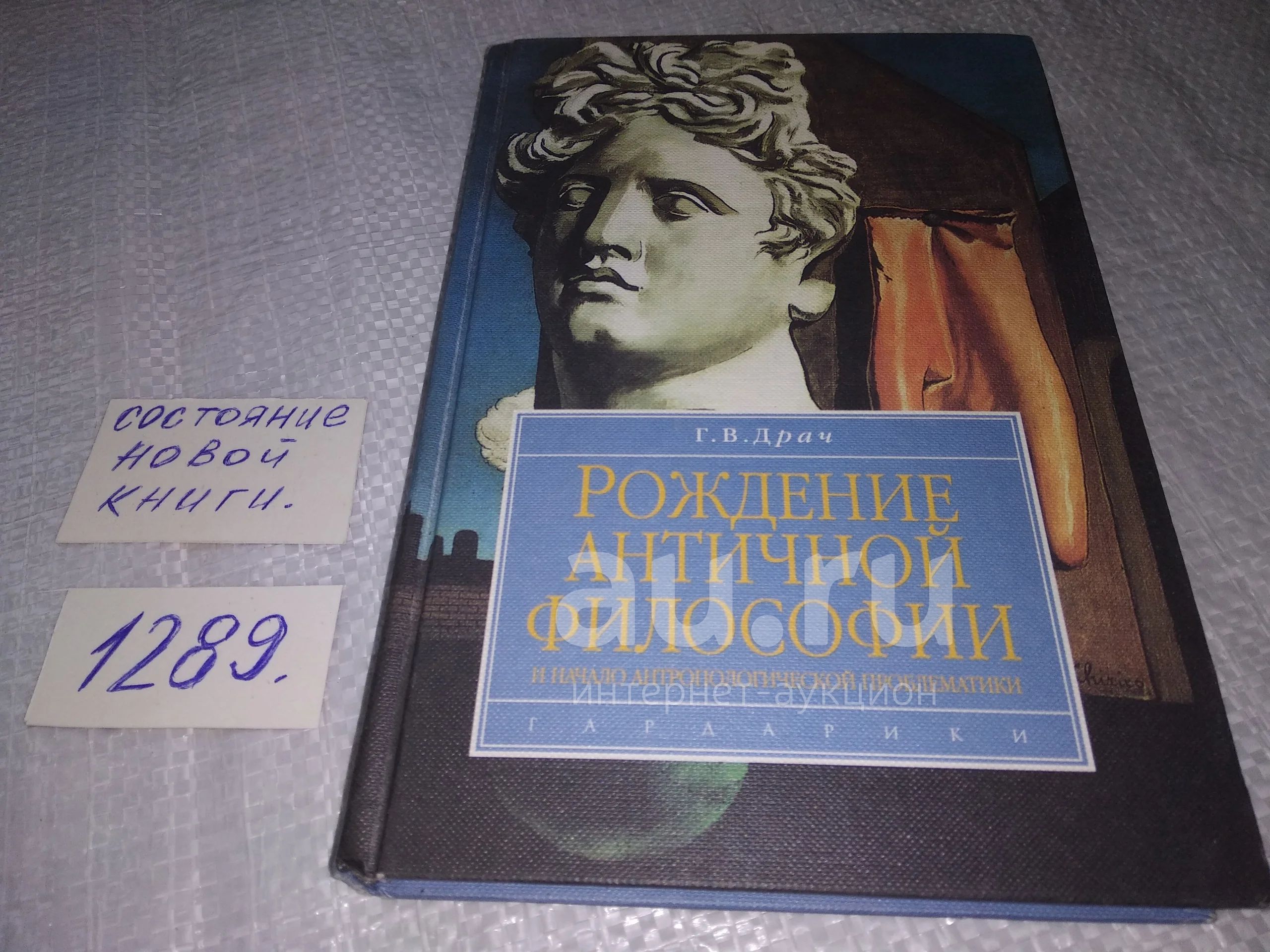 Философия рождения