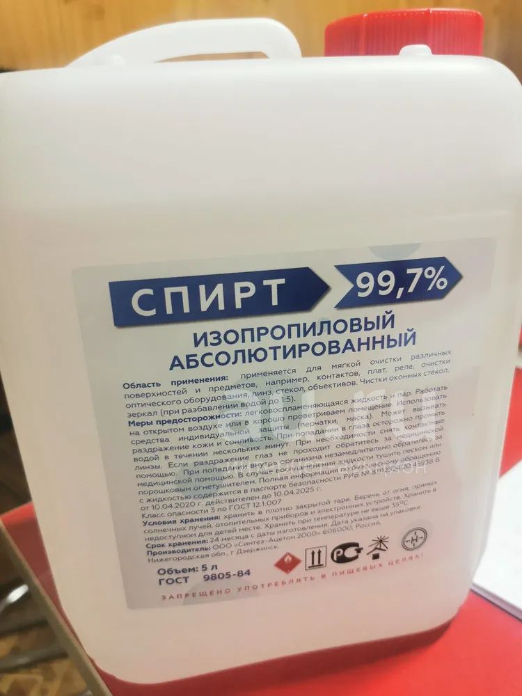  изопропиловый абсолютированный 5 литров —  в Красноярске .