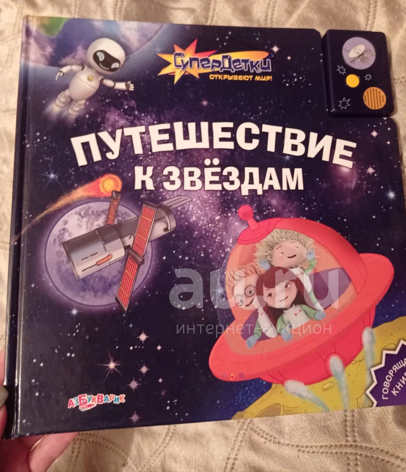 Книга детская озвучка планеты космос — купить в Красноярске. Книги для ...