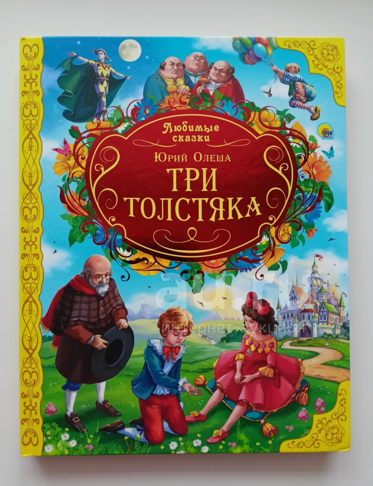 Олеша три толстяка иллюстрации