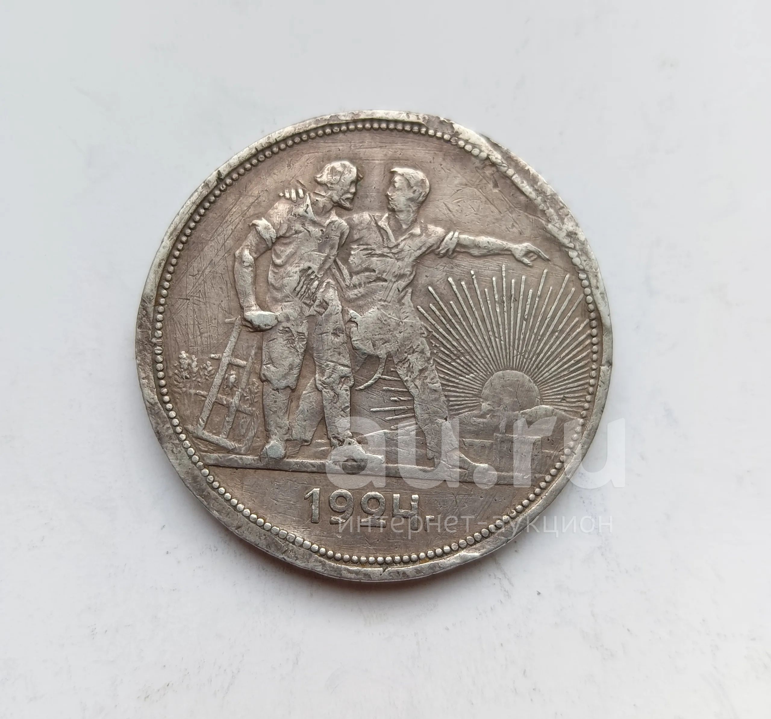 1 рубль 1924 эконом. — купить в Красноярске. Состояние: IV (Обращение ...