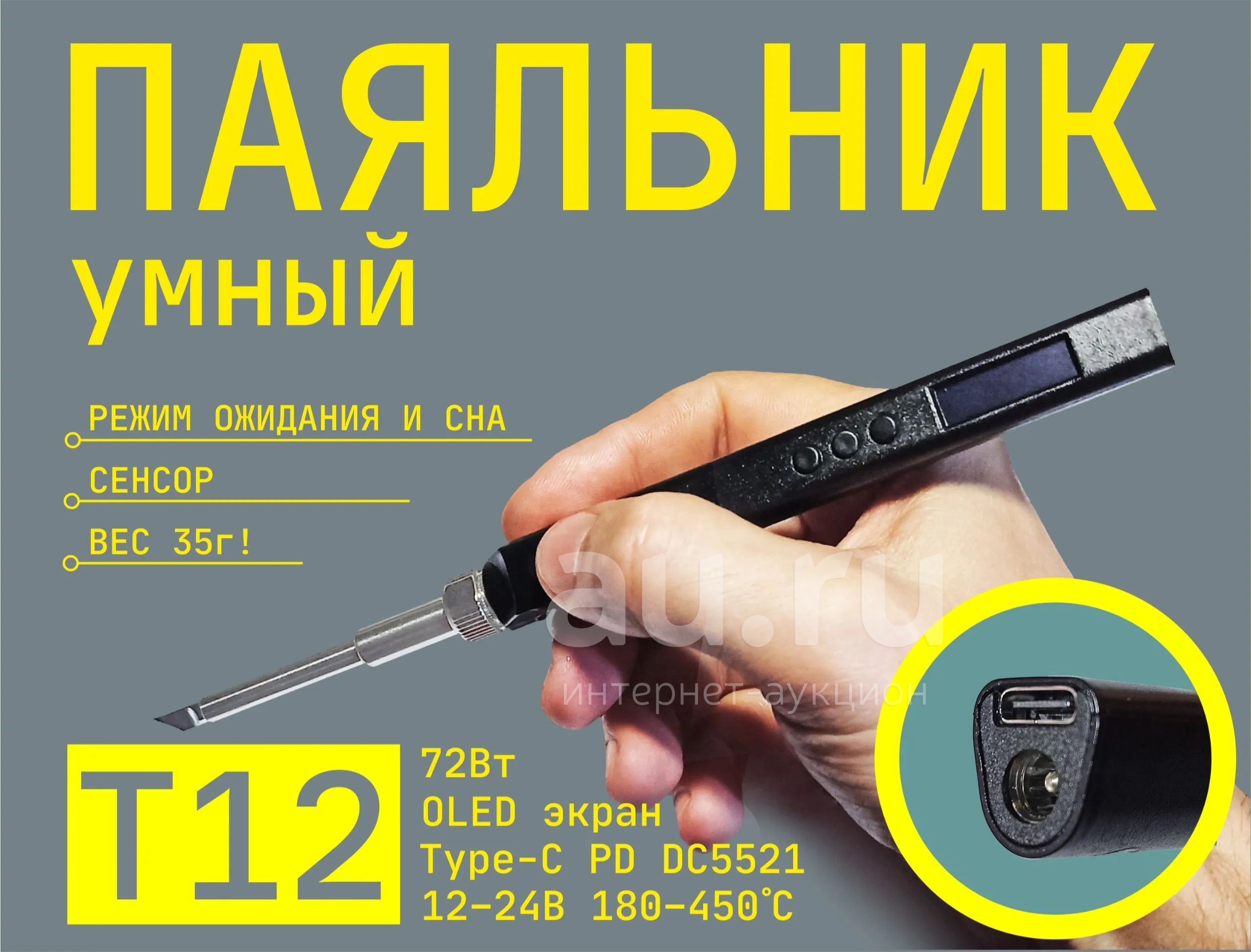 Умный мини-паяльник T12 OLED 12-24В DC PD Type-C 72Вт жало типа K [Л4 ...