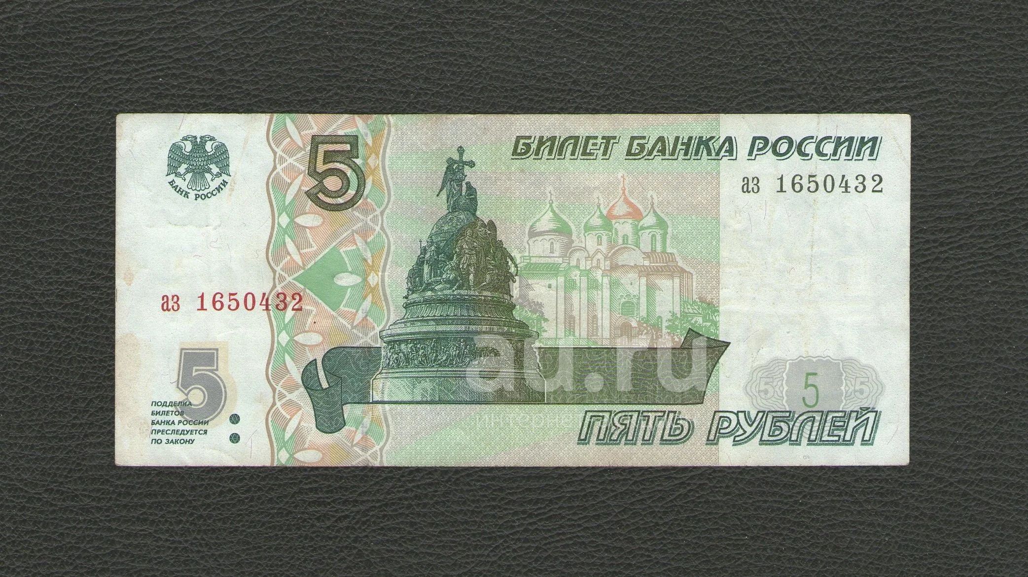 5 рублей зеленые. 5 Рублей бумажные. Пять рублей бумажные 1997. Пять рублей бумажные. 5 Рублей бумажные 1997.