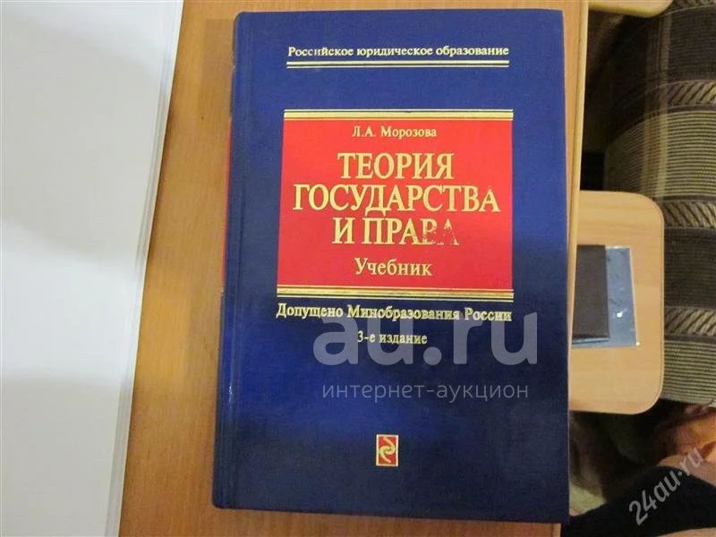 Учебник По ТГП Л.А.Морозова 2010 Год,Переработанное И Дополненное.