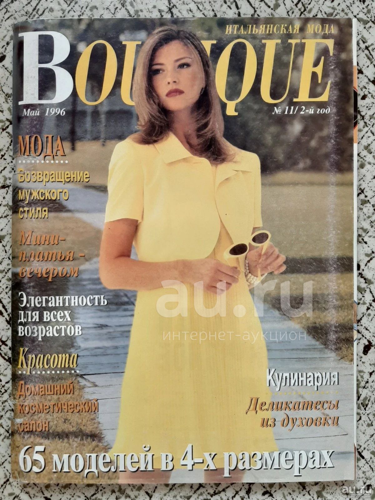 Итальянский журнал boutique. Журнал бутик. Модели итальянского журнала Boutique. Журнал бутик 1996. Журнал итальянской моды Boutique выкройки.