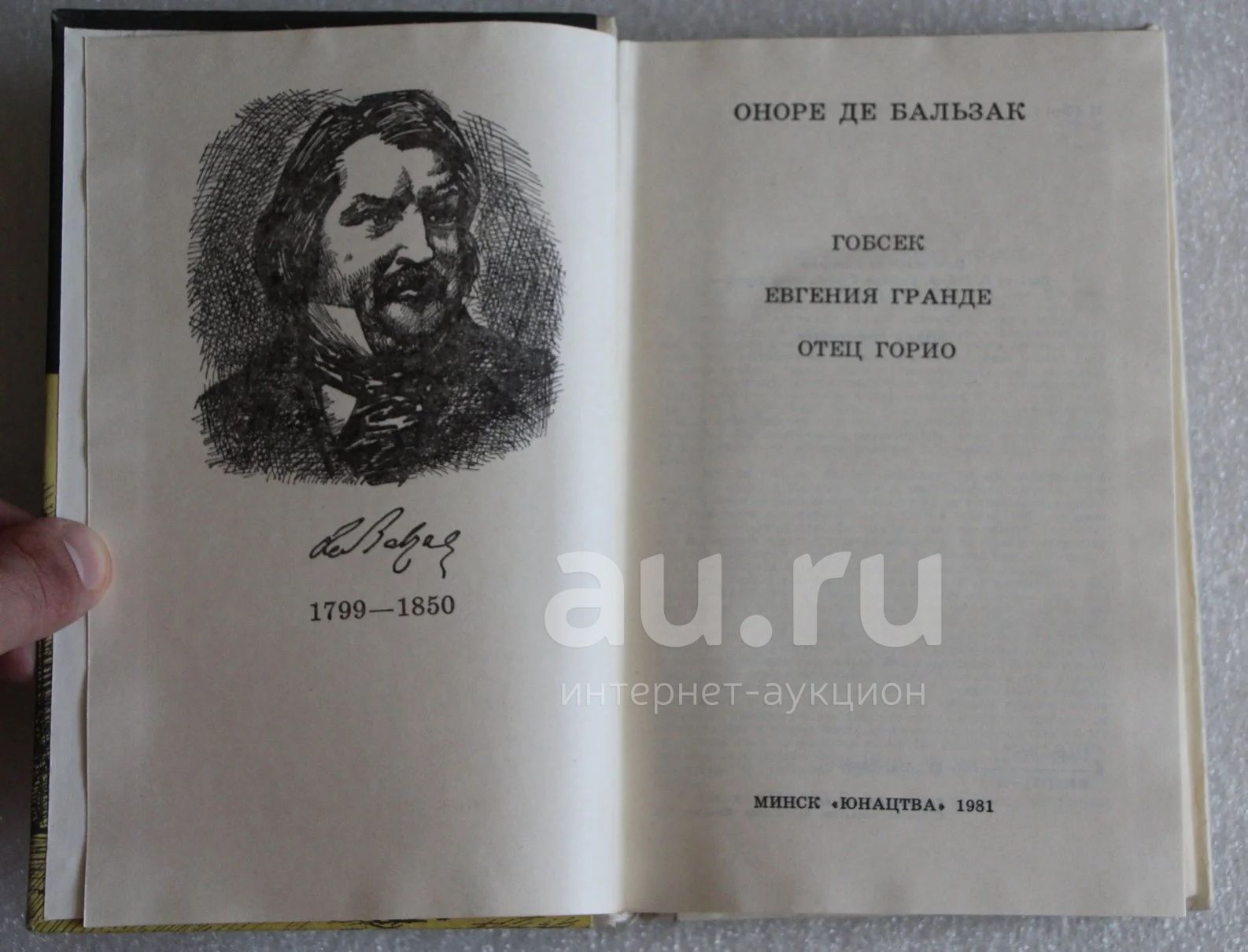 Книга бальзака отец. Гобсек Оноре де Бальзак книга. Оноре де Бальзак Гобсек картинки. Отец Горио Оноре де Бальзак книга. Гобсек Оноре де Бальзак Гобсек иллюстрации.