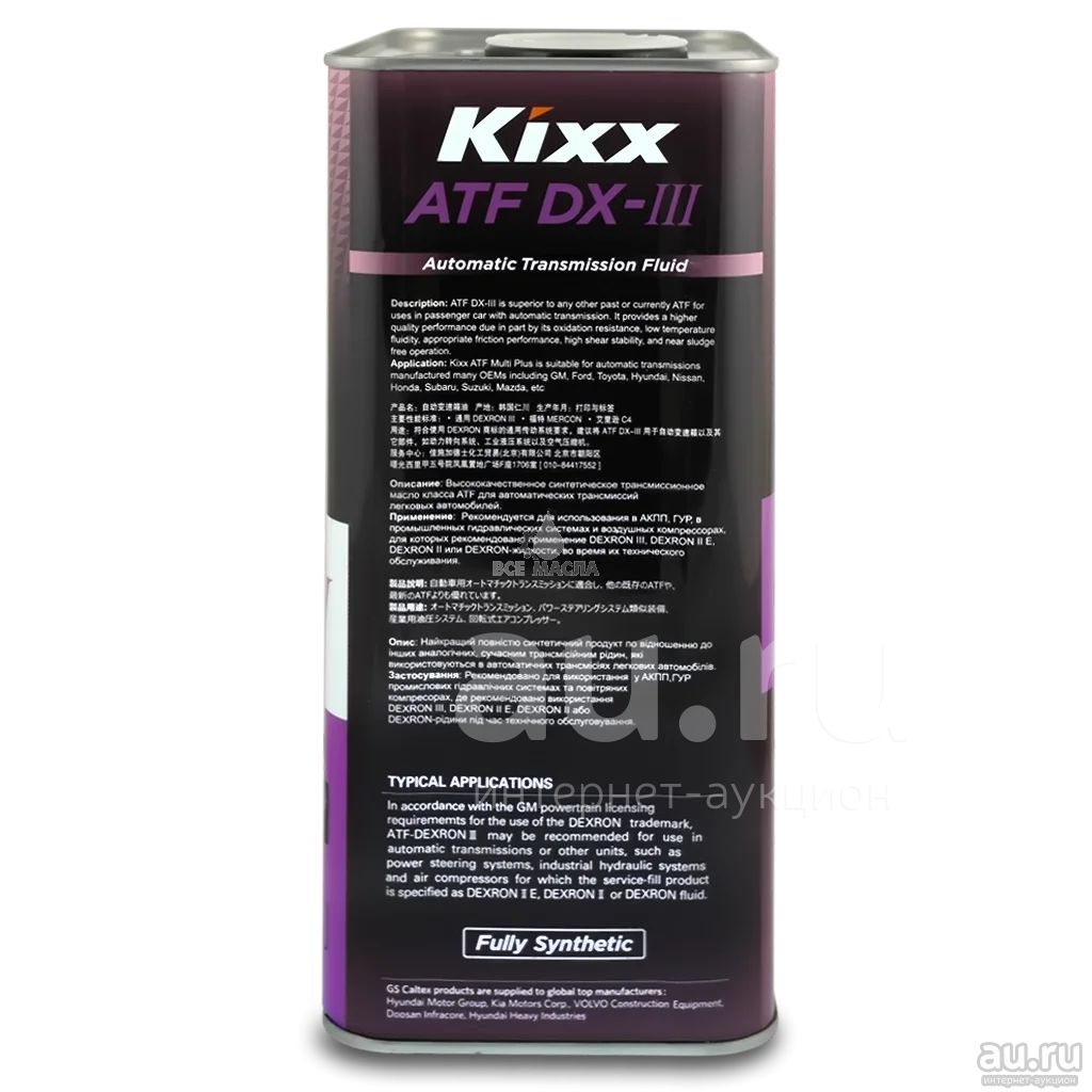 Масло Kixx ATF DX-III 4L (трансмиссионная жидкость) — купить в Красноярске.  Масла, жидкости на интернет-аукционе Au.ru