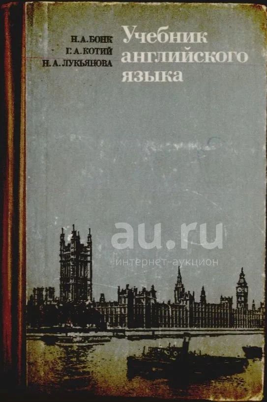 Учебник английского языка бонк