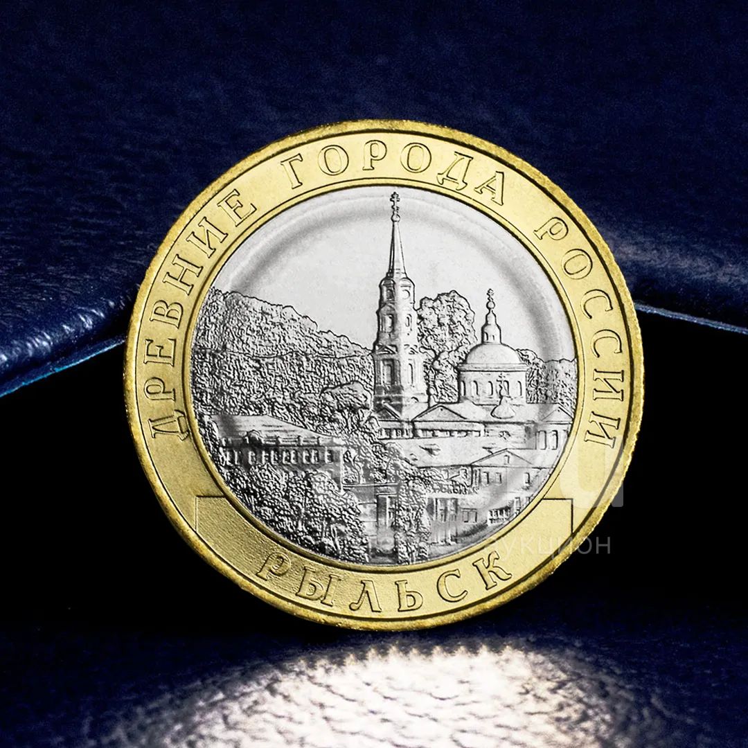 10 рублей 2022 год Рыльск — купить в Красноярске. Россия после 1991 ...