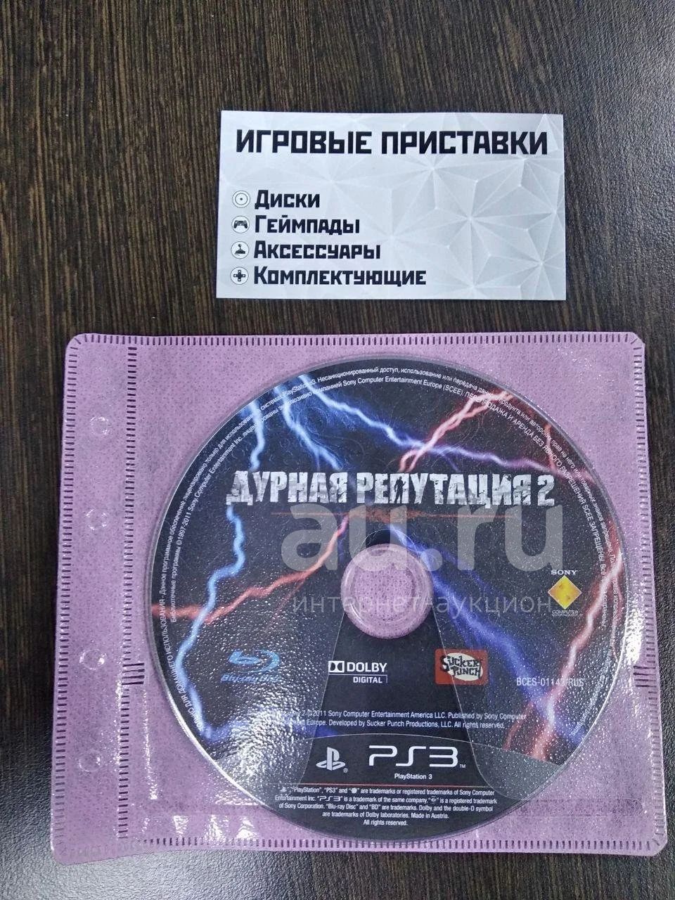 Дурная Репутация 2. Лицензионный диск для Playstation 3 PS3 PS (Без ...
