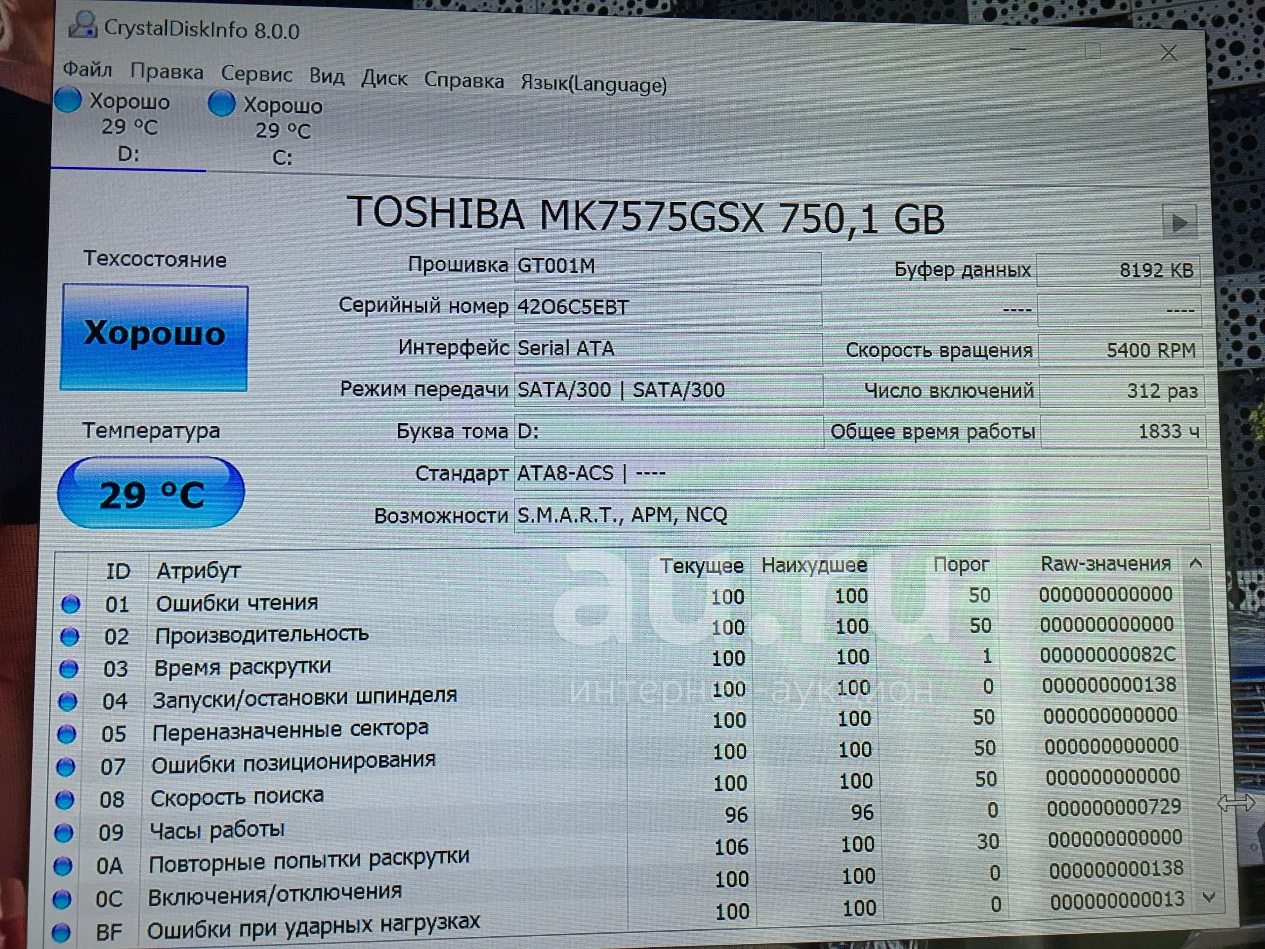 Жесткий диск toshiba mk7575gsx 750gb 2,5 — купить в Красноярске. Состояние:  Б/у. Жёсткие диски на интернет-аукционе Au.ru