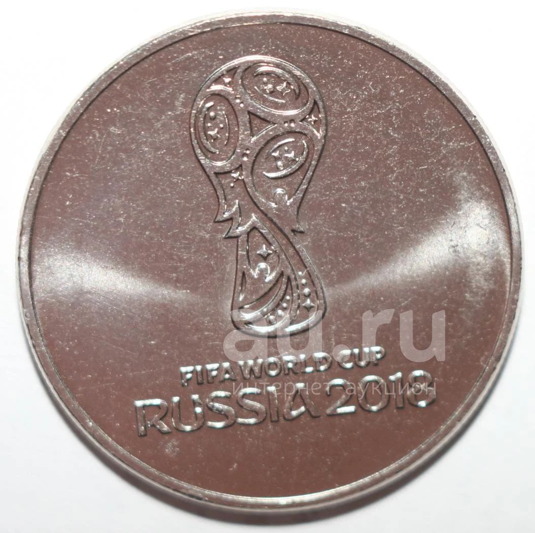 250 рублей 2018 год. Монета эмблема 2018 года 25 руб. За сколько можно продать монету 25 рублей 2018 ФИФА С Кубком.
