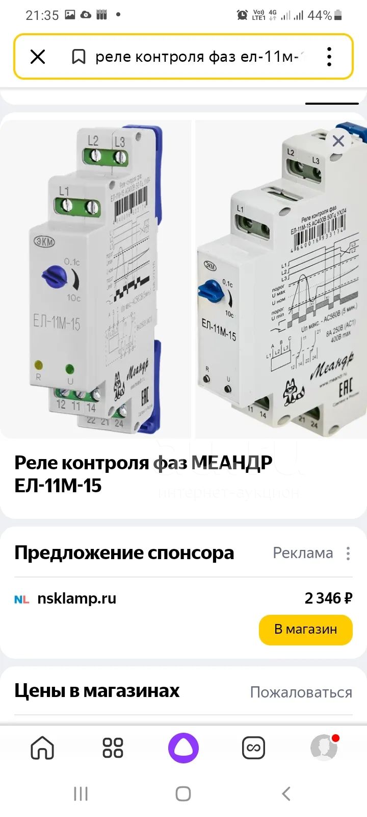 Реле контроля фаз Меандр ЕЛ-11М-15 лот12 — купить в Красноярске ...