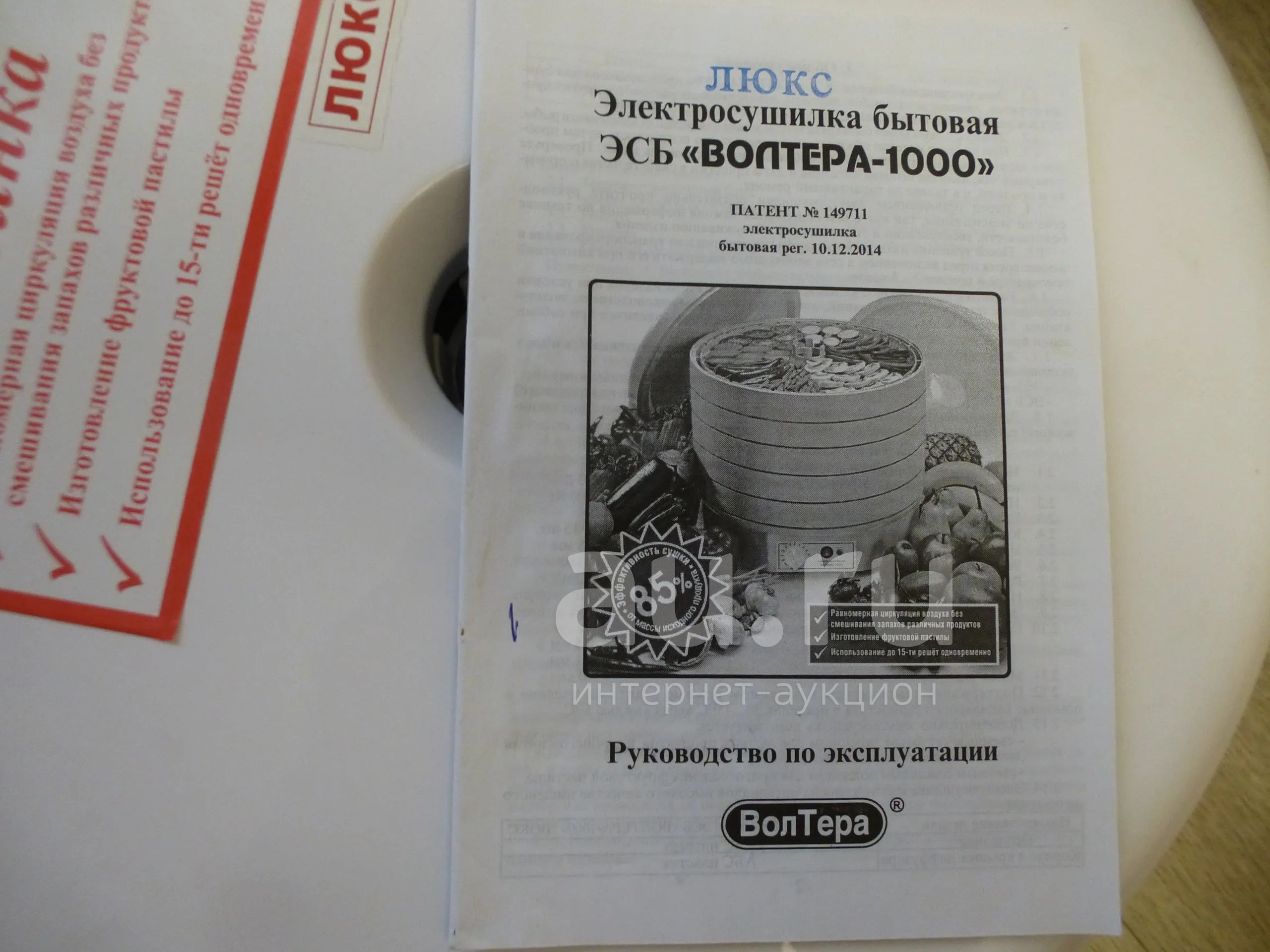 электросушилка бытовая Вольтера-1000 — купить в Красноярске. Состояние ...