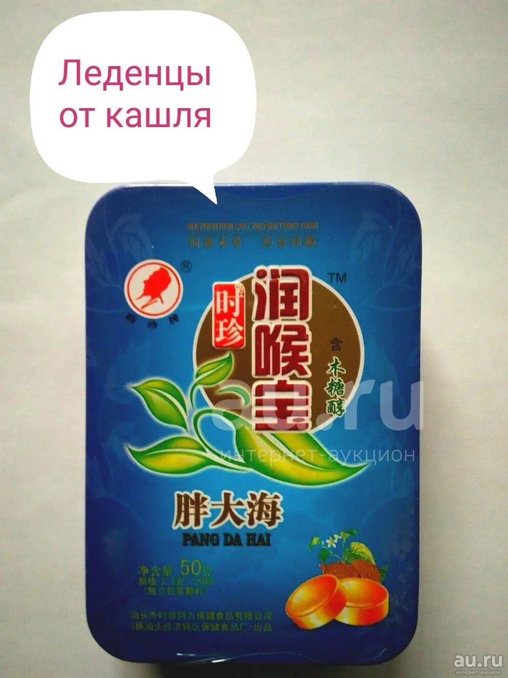 Леденцы от кашля