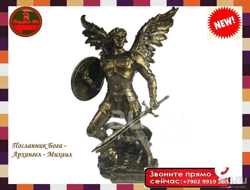 Да нет архангел сайт. Фигурка архангела михаила. золочёная фигурка архангела под главным паникадилом.