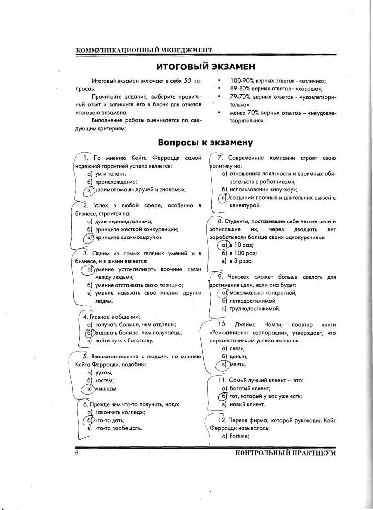 Тест по менеджменту с ответами. Тест по менеджменту. менеджмент это тест. менеджмент это тест с ответами.