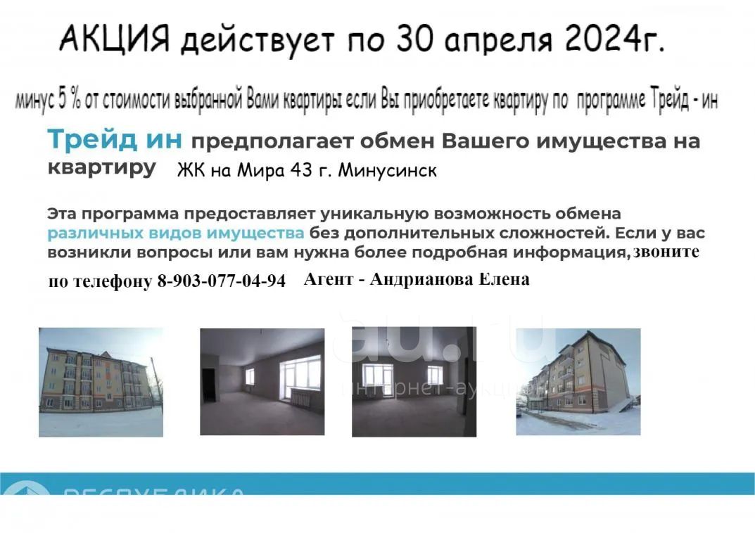 Продажа Квартира Минусинск, Мира, 43, 33.2 кв.м. — купить в Минусинске.  Квартиры, студии на интернет-аукционе Au.ru