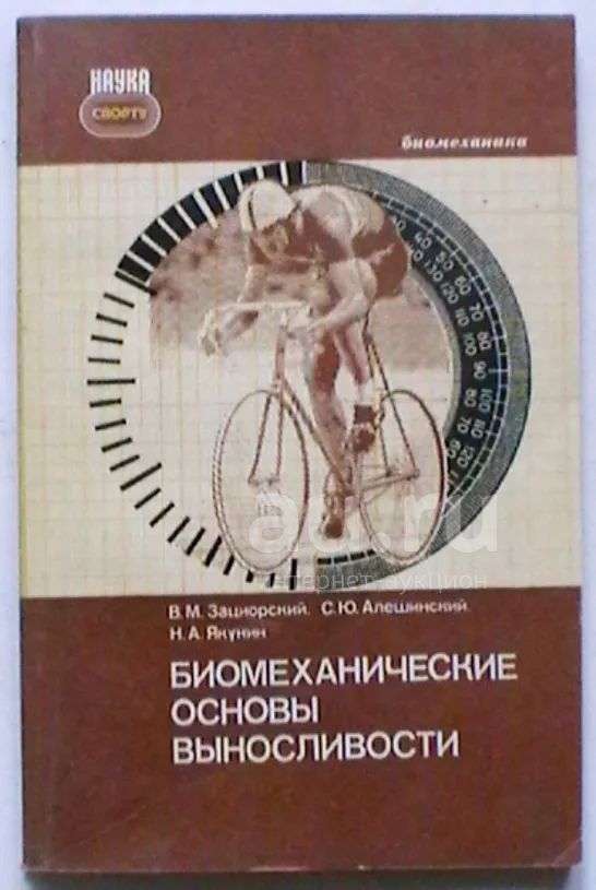 Биомеханика двигательного аппарата человека