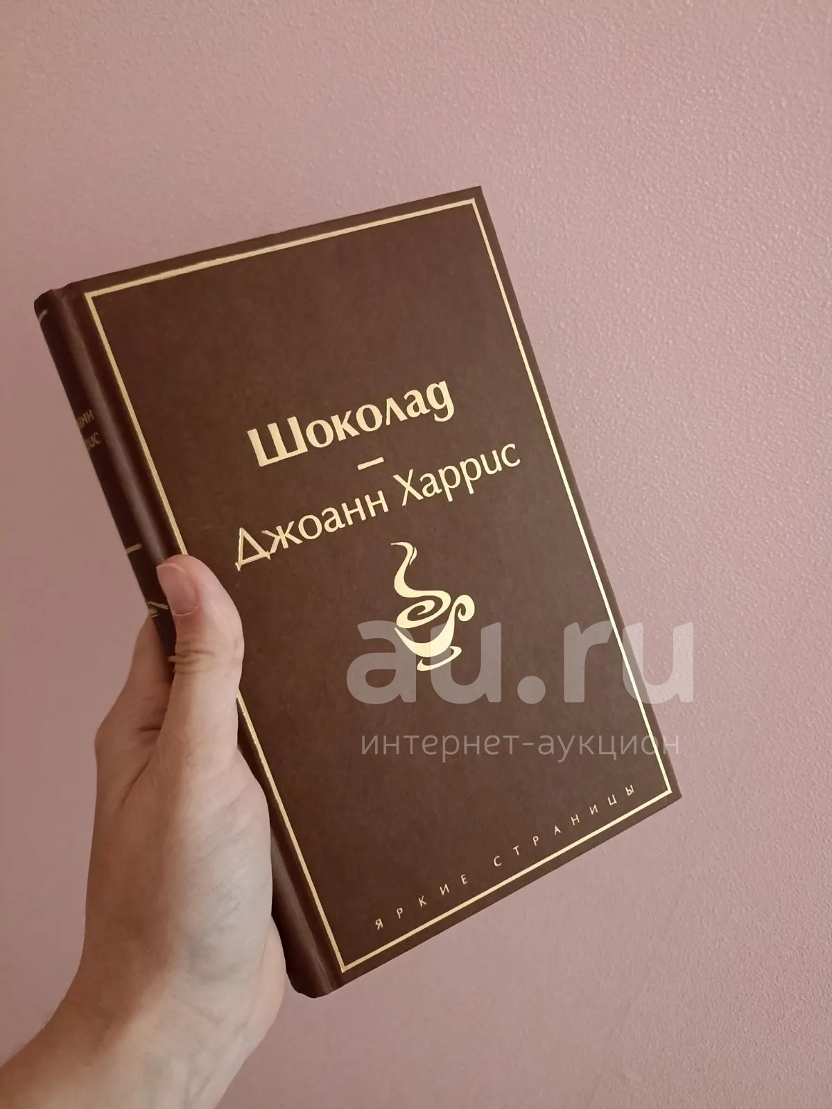Роман шоколад Джоанн Харрис