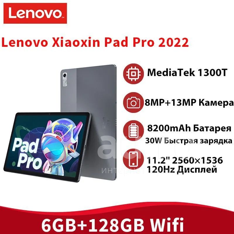Планшет Lenovo Xiaoxin Pad Pro 2022 6/128 гб — купить в Красноярске. Состояние: Новое. Планшеты на интернет-аукционе Au.ru
