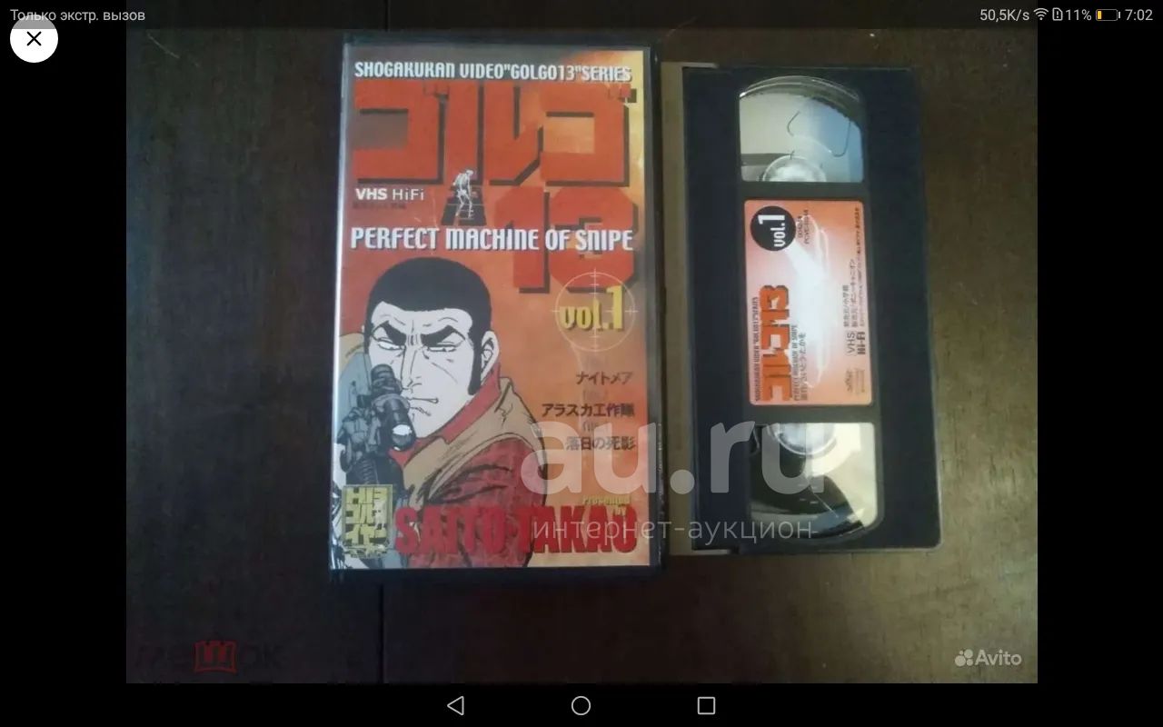 Видеокассета Голго 13 Профи ( Golgo-13 Perfect Hi-Fi Japanese ) 1983 —  купить в Москве. Состояние: Б/у. Видеозаписи, фильмы на интернет-аукционе  Au.ru