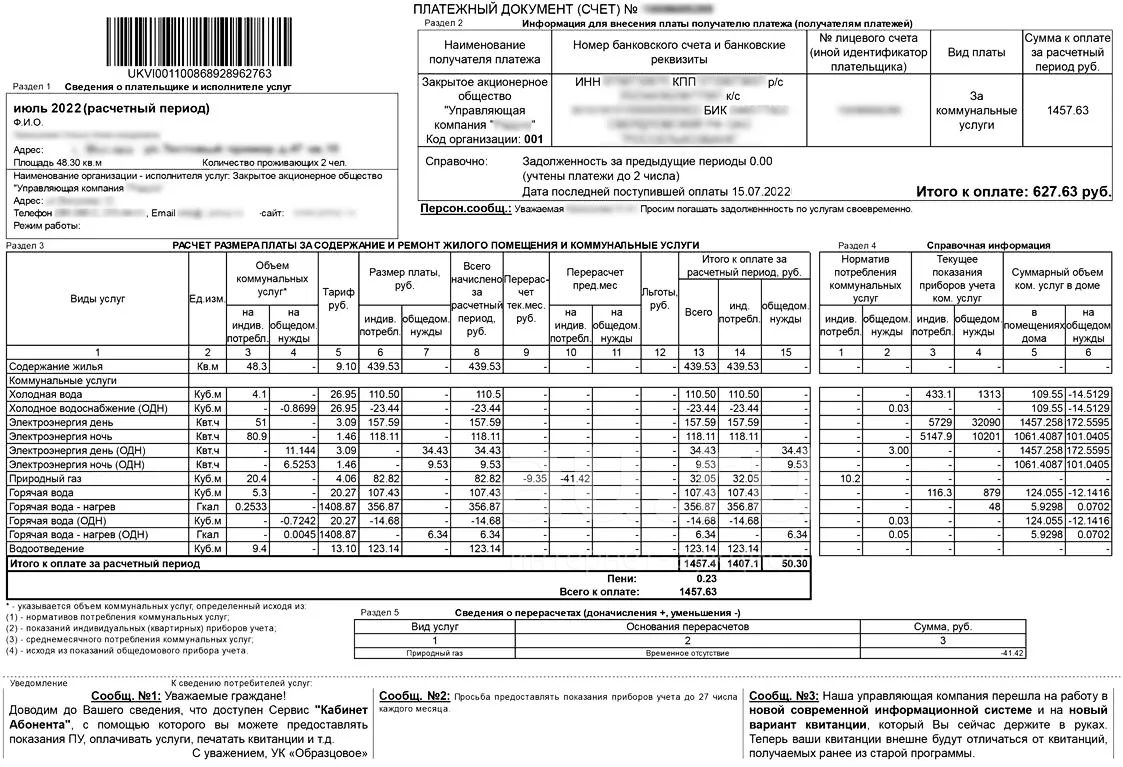 Пени жкх жк рф. Как выглядит квитанция за коммунальные услуги в Москве. Как называется квитанция по оплате коммунальных услуг. Квитанция ЖКХ 2022. Как правильно заполнять квитанцию об оплате коммунальных.