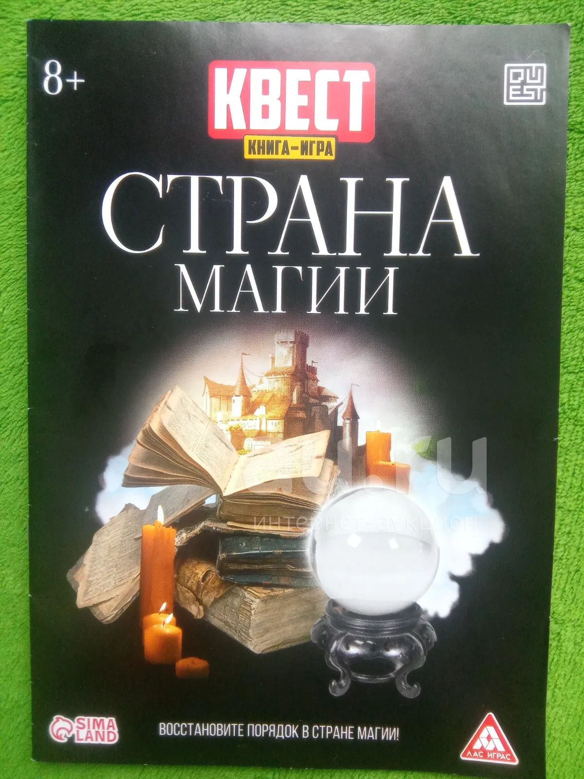 Квест, книга-игра, страна магии — купить в Красноярске. Состояние: Новое.  Досуг и творчество на интернет-аукционе Au.ru