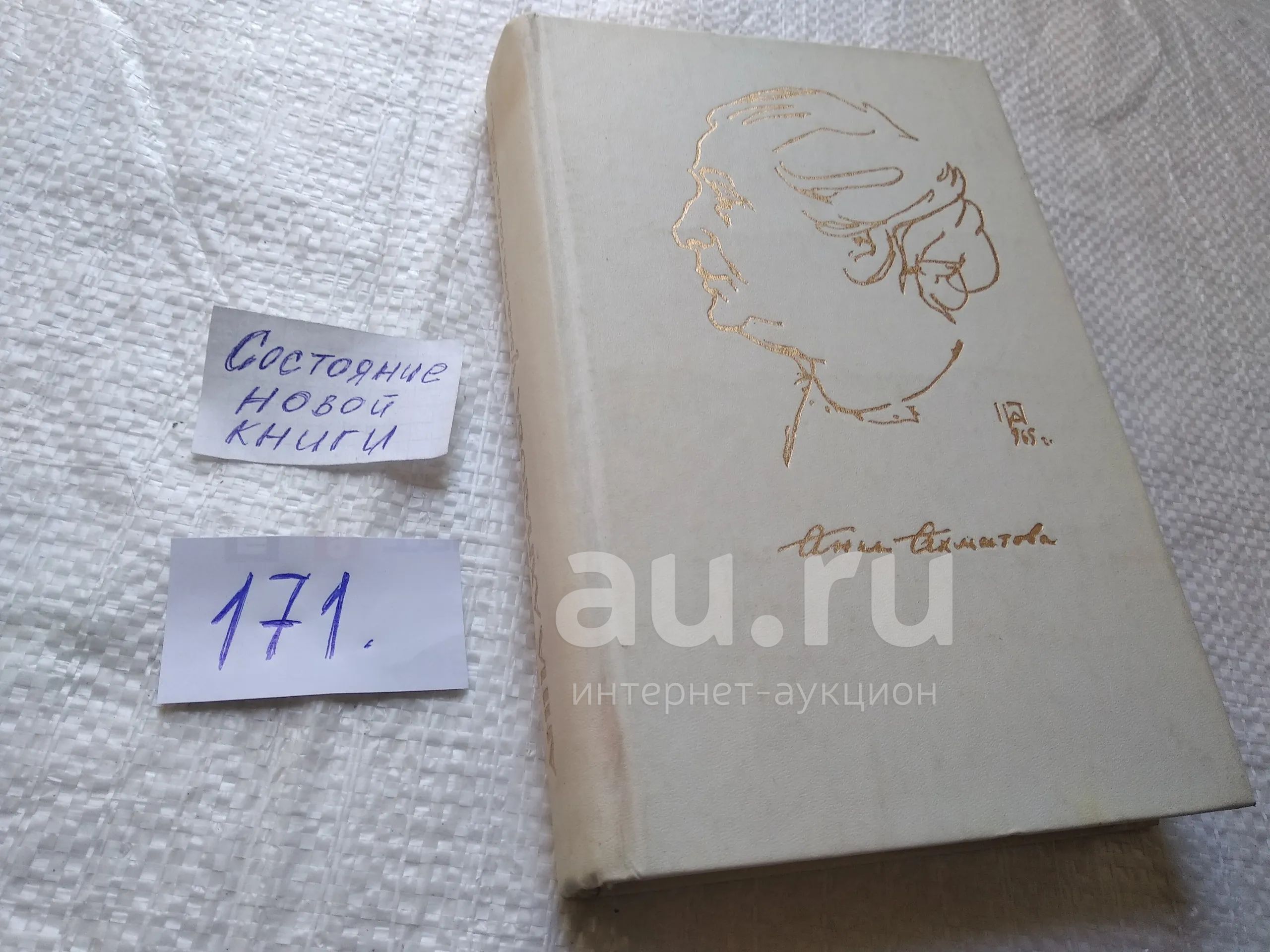 Ахматова А.А. ``Узнают голос мой…``. Стихотворения. Поэмы. Проза. Образ  поэта, «Пусть когда-нибудь имя мое прочитают в учебниках дети» — так писала Анна  Ахматова, великий русский поэт. Эти слова оказались пророческими....(171) —  купить