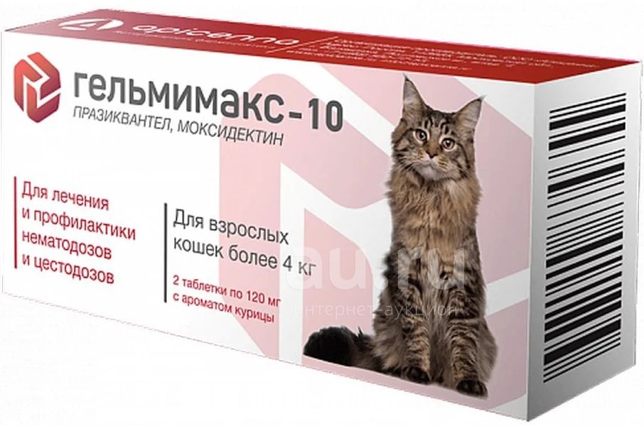 Гельмимакс-10 для кошек, упаковка 2 таблетки — купить в Красноярске ...