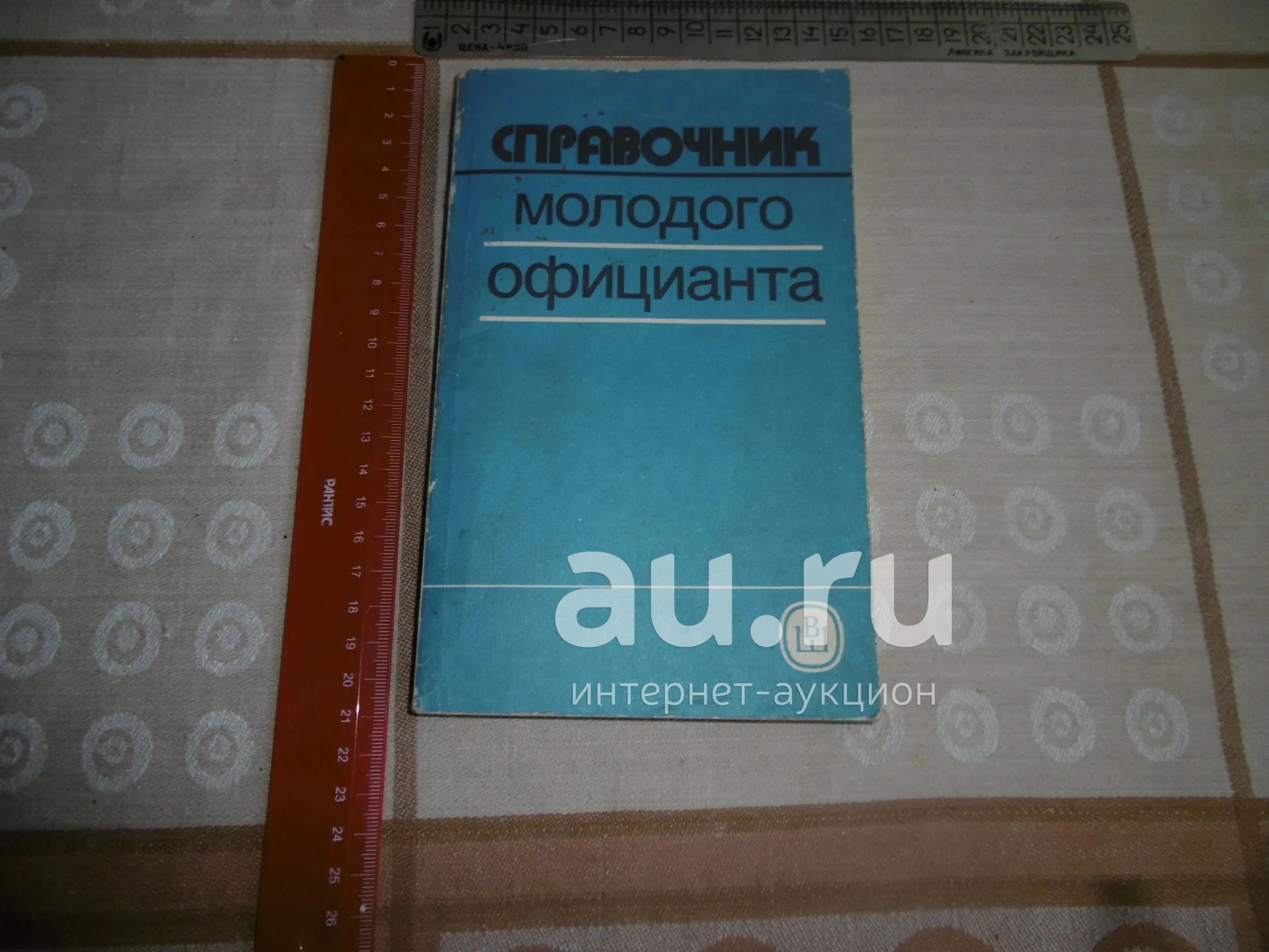Справочник молодого обмотчика электрических машин
