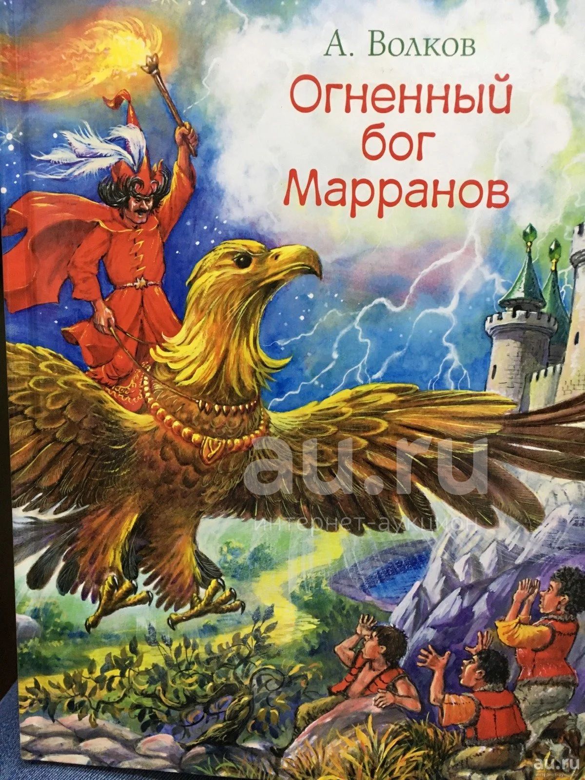Огненный Бог Марранов мультфильм