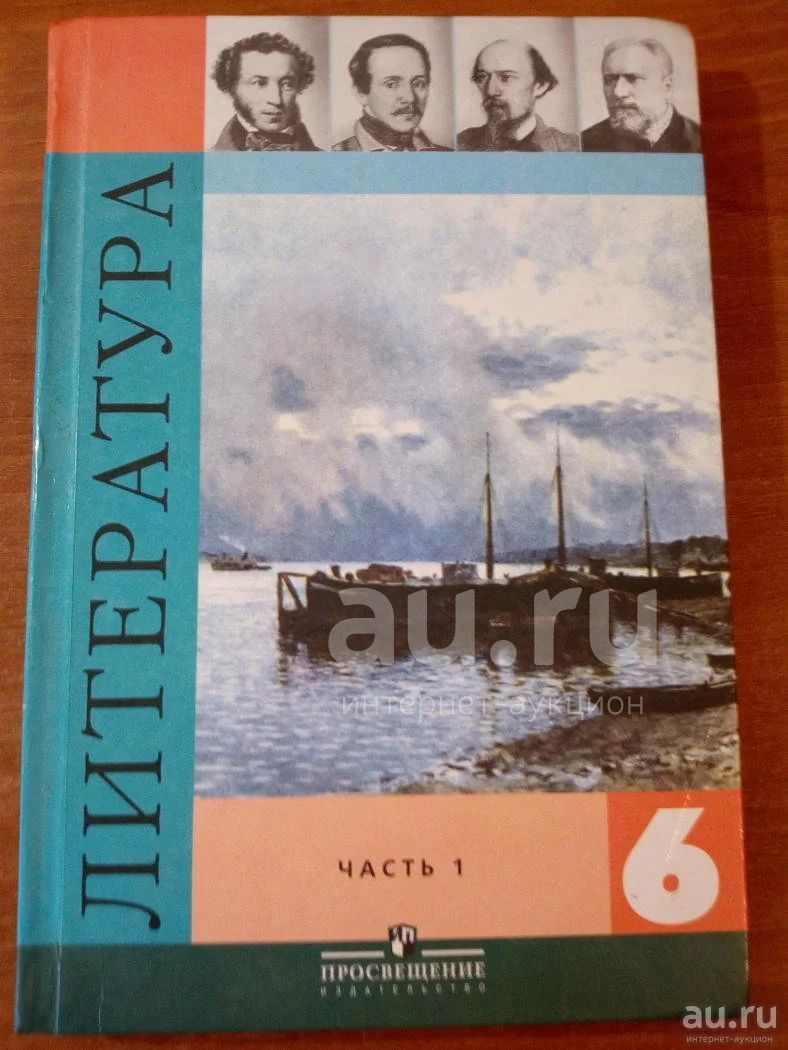 Литература шестой класс часть вторая коровиной. Учебник по литературе 6 класс Издательство Просвещение. Учебник литературы 6 класс Просвещение. Литература 6 класс учебник 2 часть Просвещение. Учебник литературы 6 класс Издательство Просвещение.