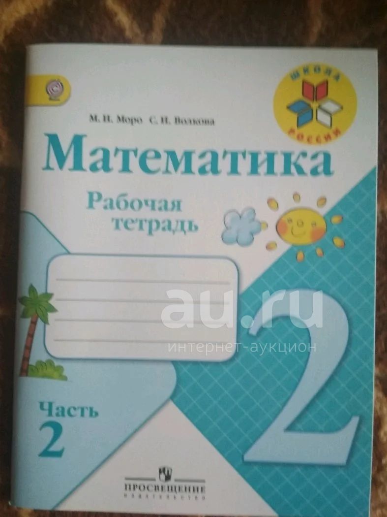 Рабочие тетради 2 класс размер. Рабочие тетради 2 класс размер