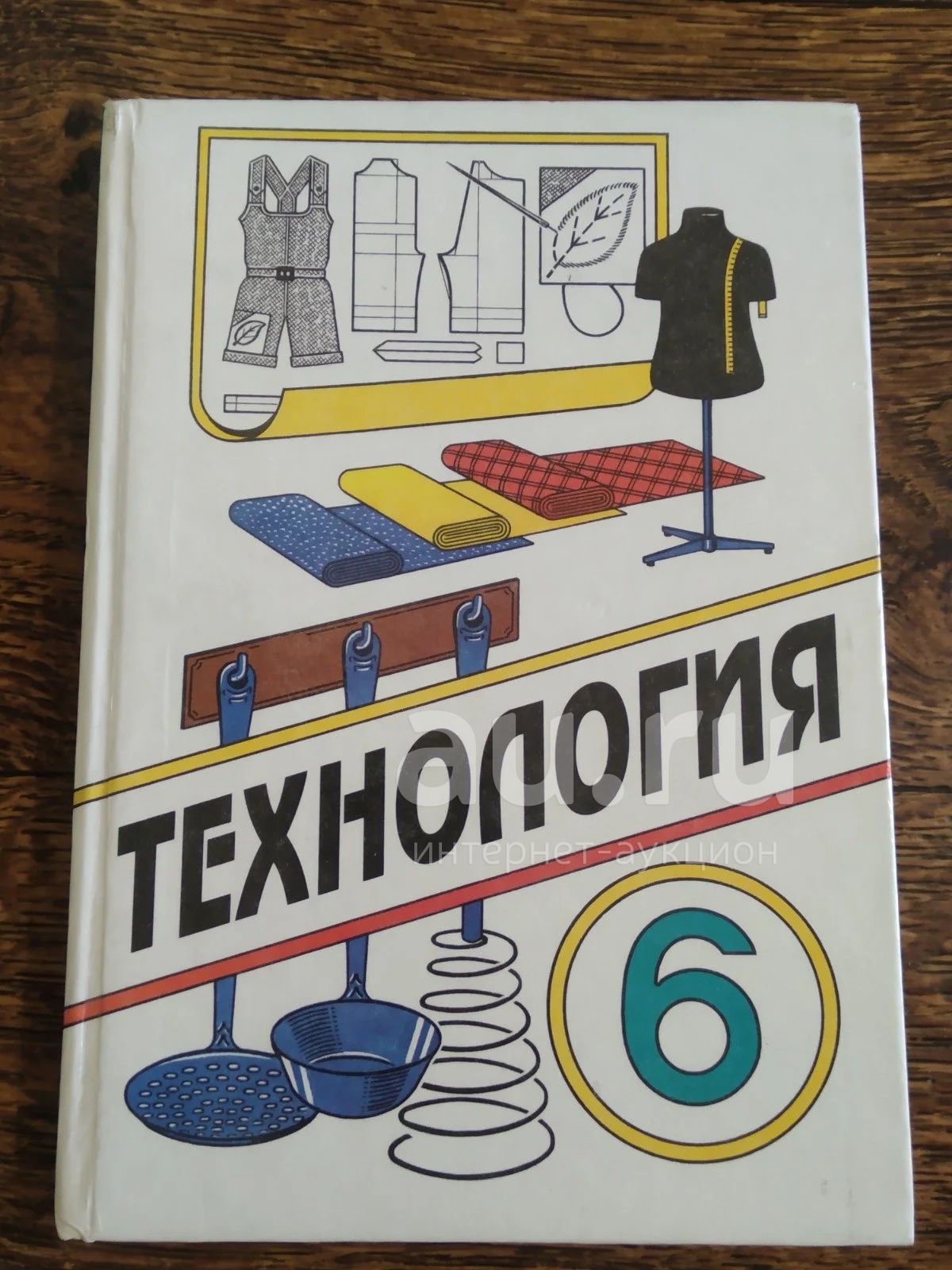 Учебник симоненко мальчики. Учебник по технологии 6 класс для девочек Симоненко в.д.. Учебник по технологии 6. Технология 6 класс учебник для девочек. Учебник по технологии для девочек.