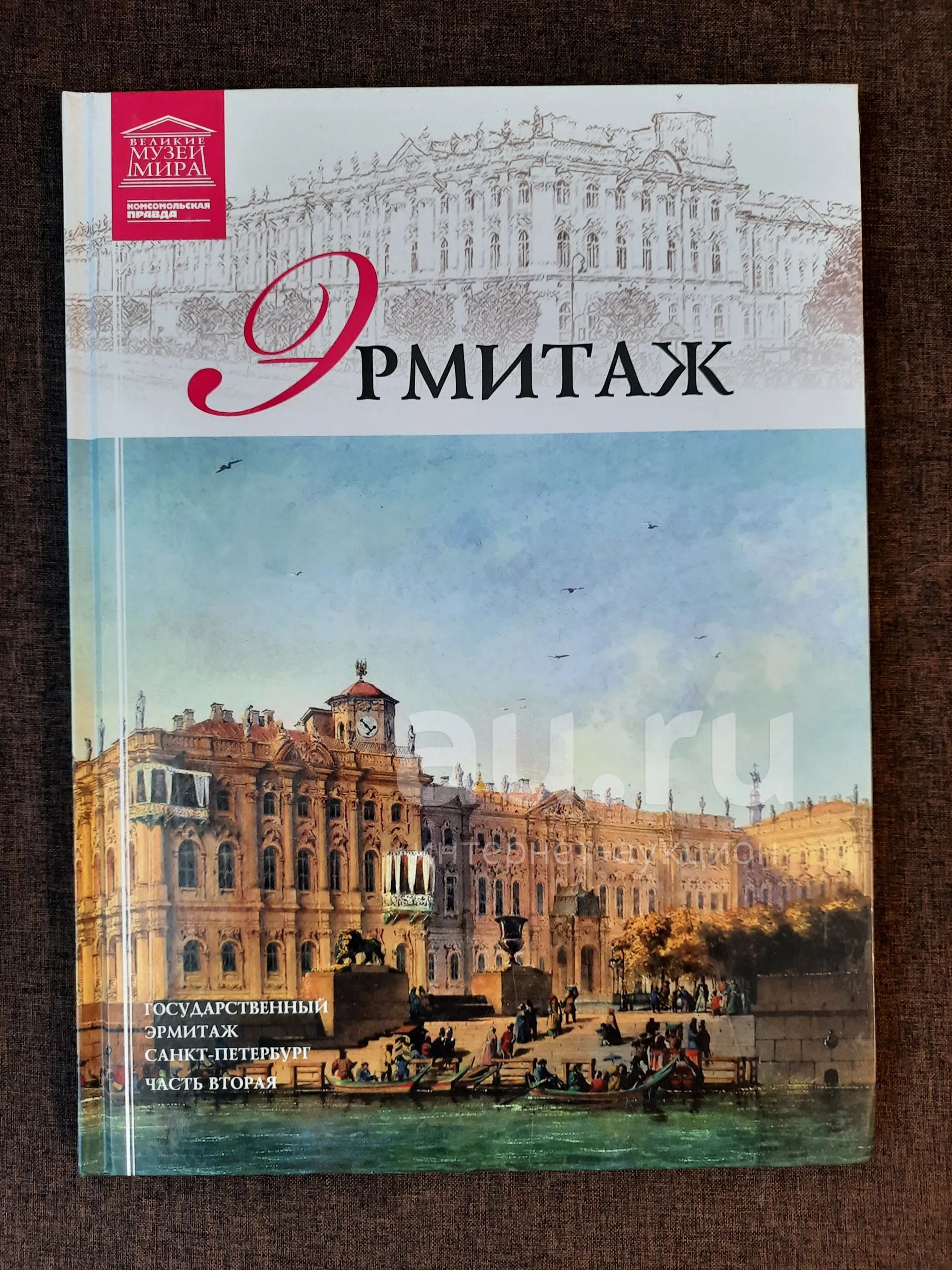 Издательство Слово Великие Музеи Мира Купить