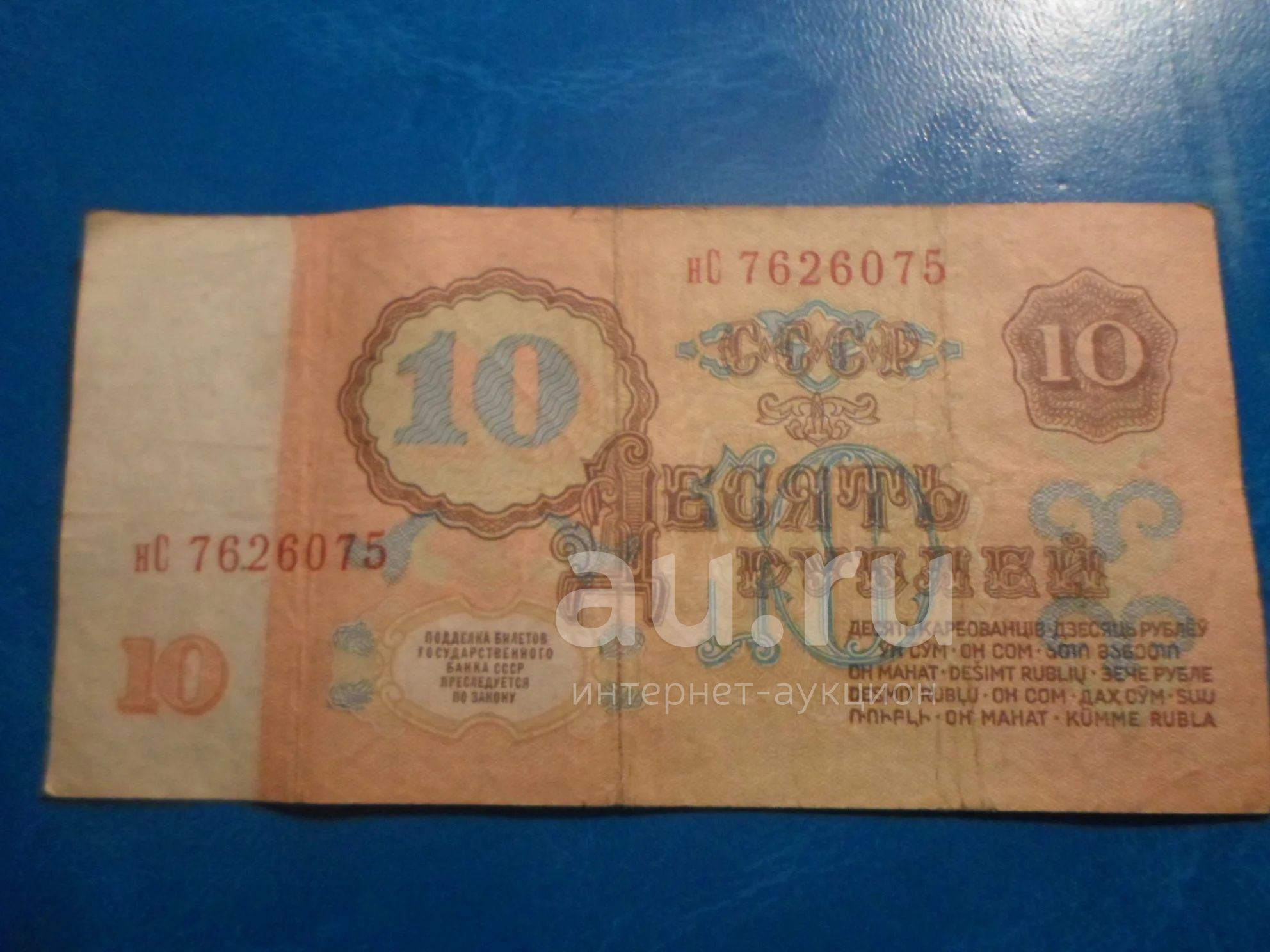 Продам банкноту 10 рублей 1961 года СССР торги с рубля - серии - нС ...