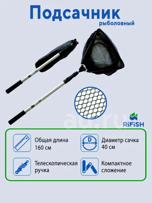 Подсачник для рыбалки — купить в Красноярске. Состояние: Новое. Леска ...