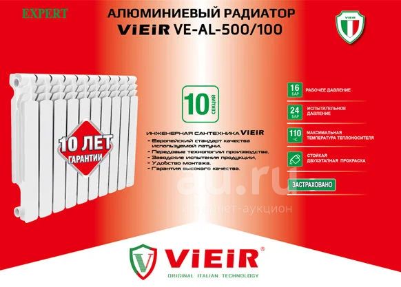 Радиатор отопления алюминиевый Expert AL-500/100 ViEiR (6 секций ...
