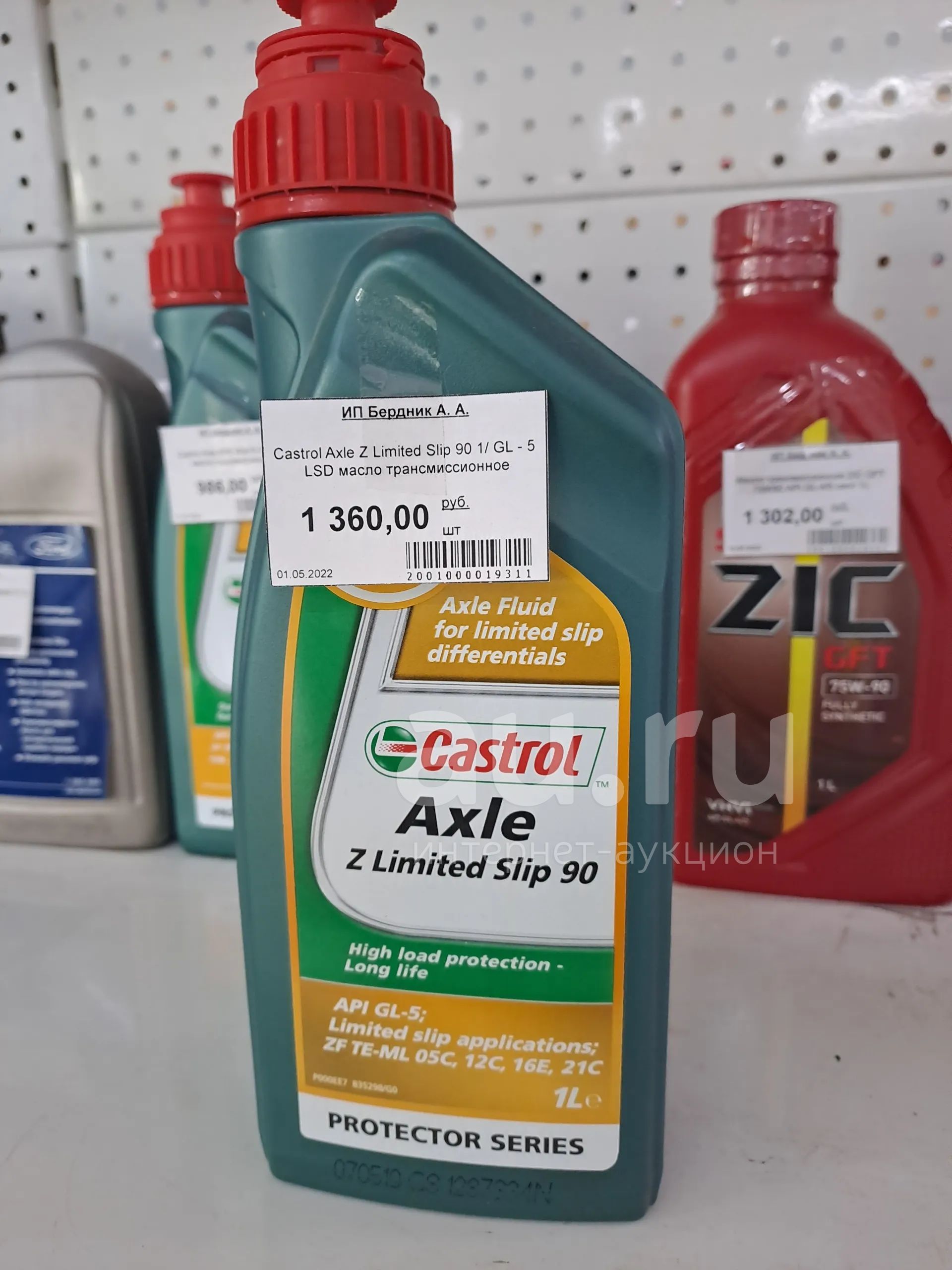 Масло трансмиссионное axle. Трансмиссионное масло Castrol Axle z Limited Slip 90 LSD F артикул. Castrol Axle z Limited Slip 90. Axle z Limited Slip 90. Castrol Limited Slip z 80-90.