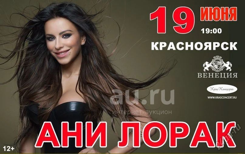Расписание концертов ани лорак. Ани программа.